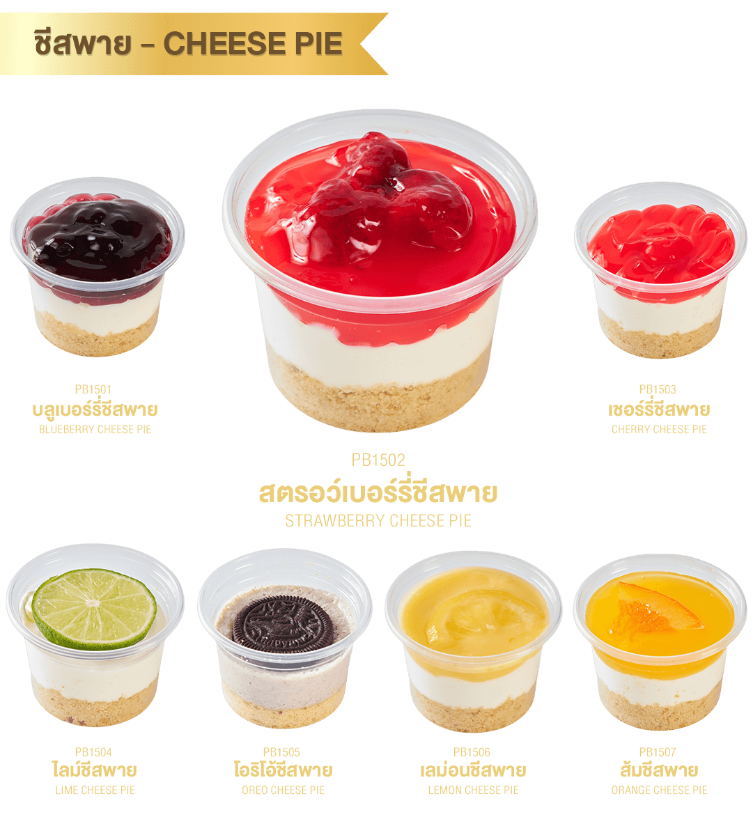 Premium Bakery – ชีสพาย Premium Bakery – ชีสพาย