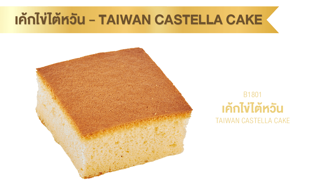 Premium Bakery – เค้กไข่ใต้หวัน Premium Bakery – เค้กไข่ใต้หวัน